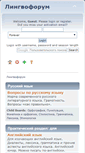 Mobile Screenshot of lingvoforum.net
